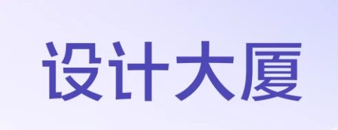 深圳设计大厦